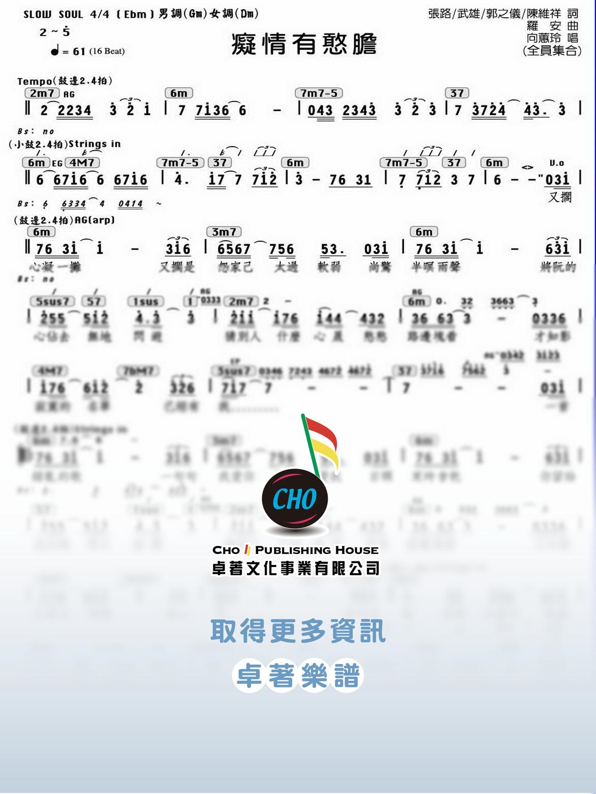 癡情有憨膽